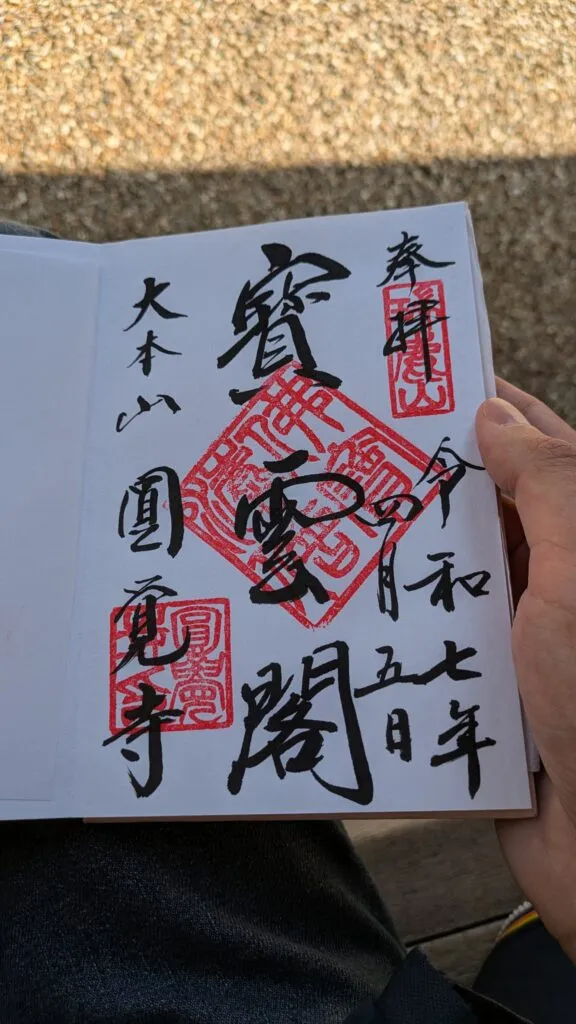 Goshuin du temple Engaku-ji à Kamakura