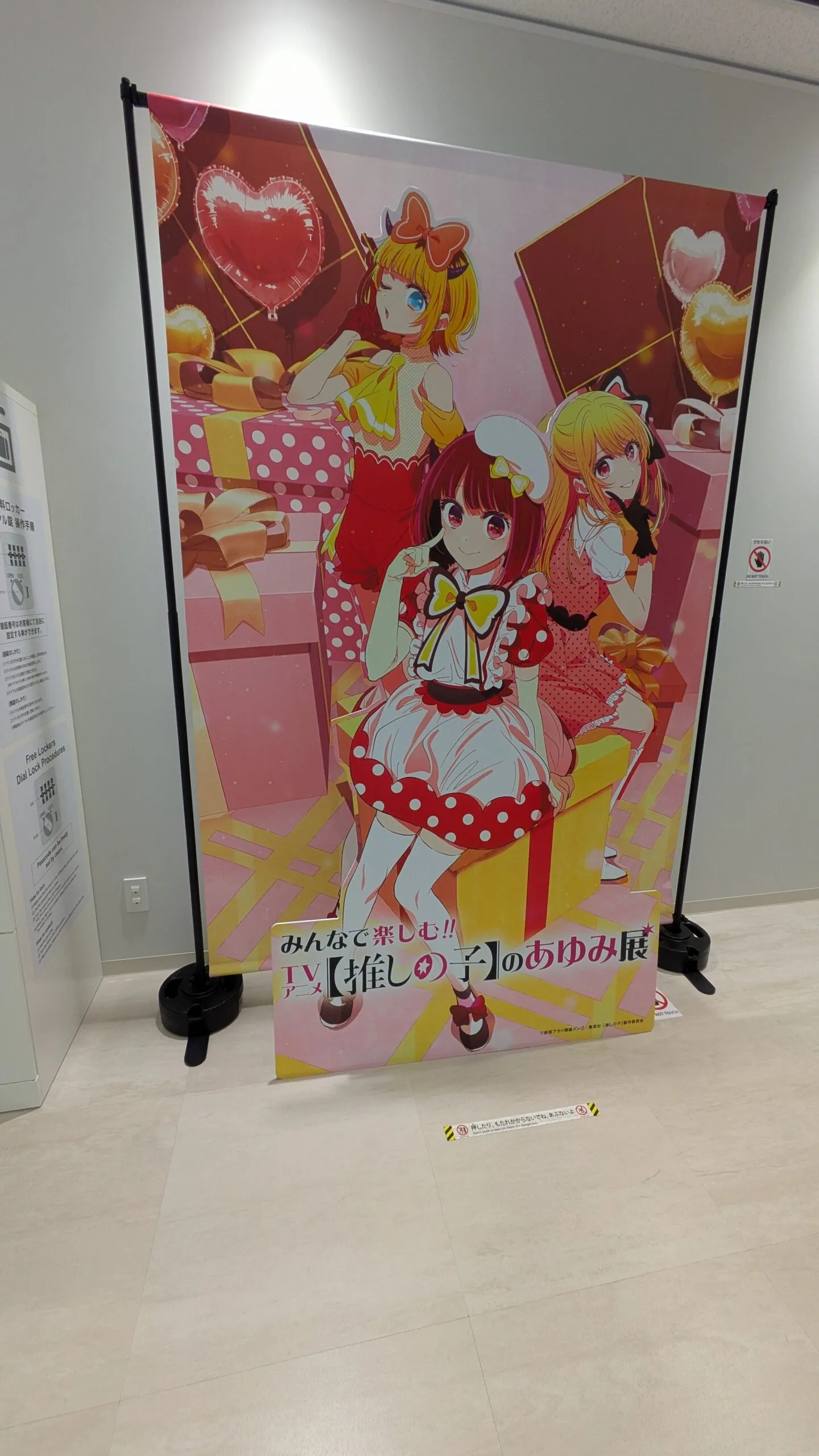 Affiche de l'exposition Oshi no Ko