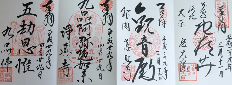 Goshuin cho — Les temples zen au Japon