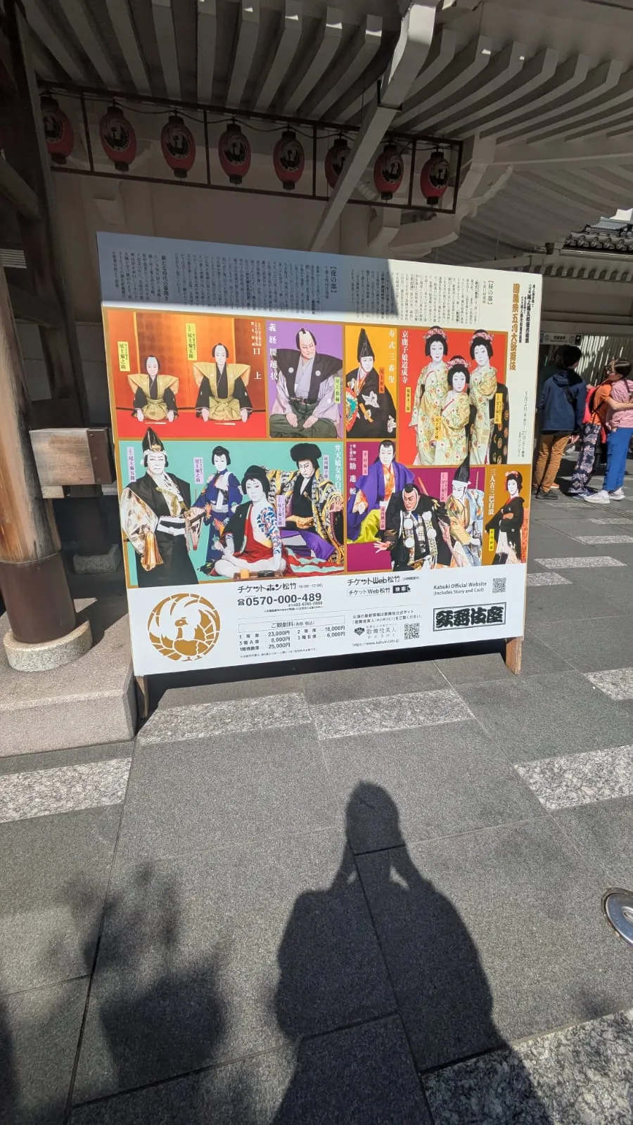 Panneau de la programmation kabuki