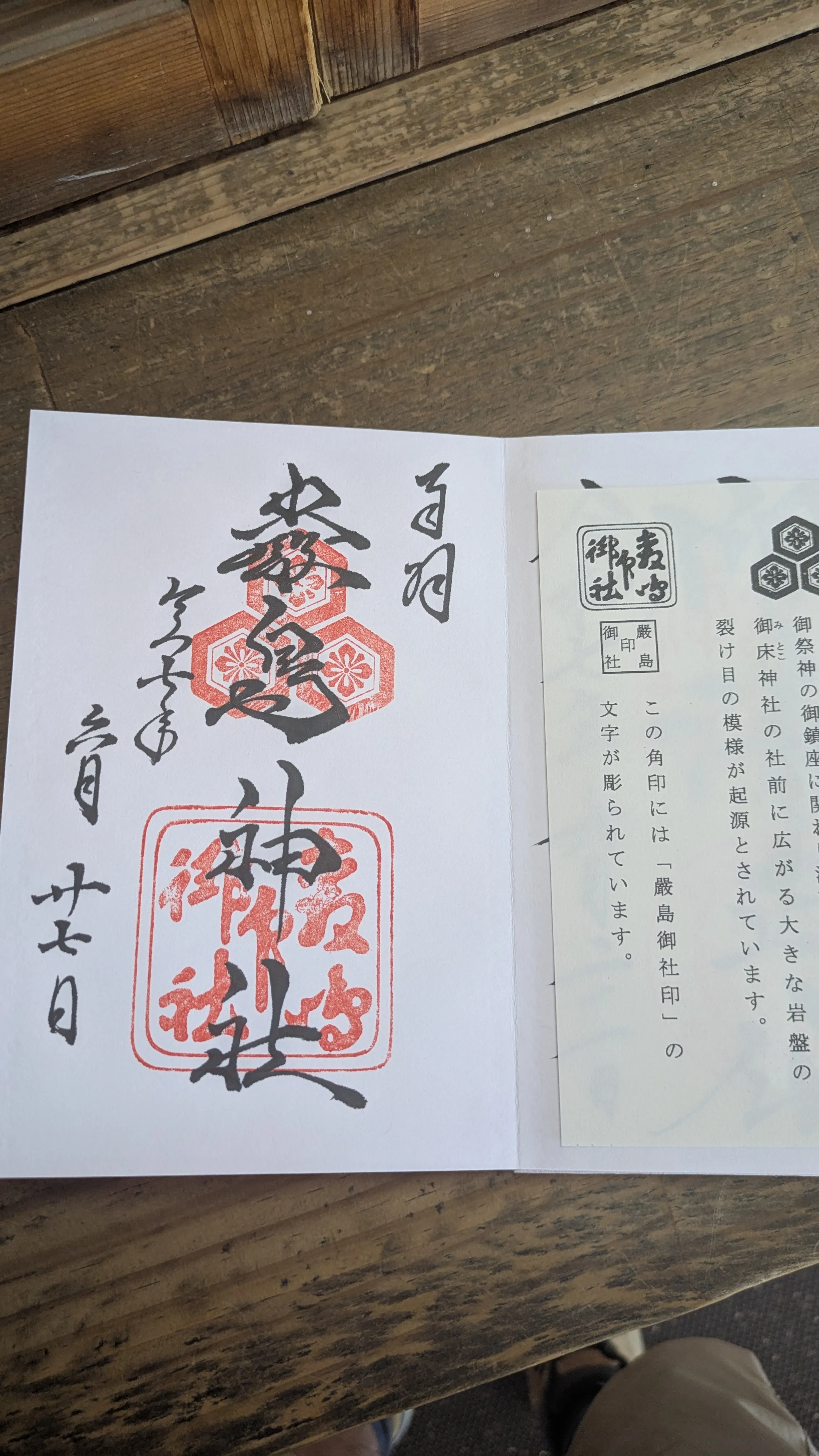 Page de goshuin reçue au sanctuaire Itsukushima-jinja